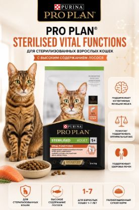 Изображение PRO PLAN STERILISED VITAL FUNCTIONS