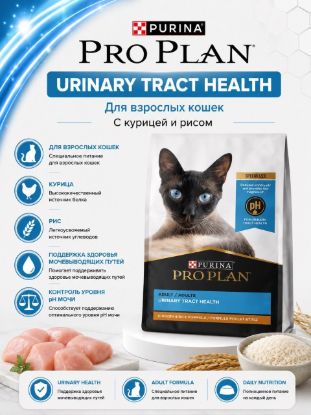 Изображение PRO PLAN URINARY TRACT HEALTH