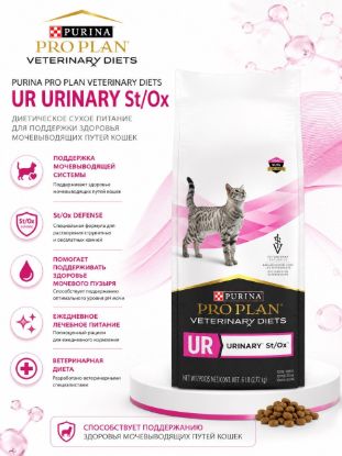 Изображение PRO PLAN VETERINARY DIETS  PURINA PRO PLAN VETERINARY DIETS UR URINARY StOx