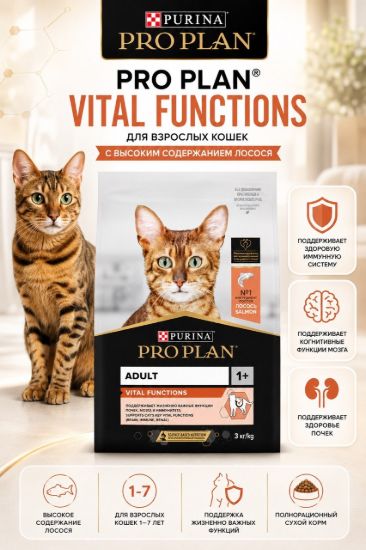Изображение PRO PLAN VITAL FUNCTIONS