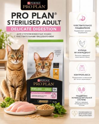 Изображение PRO PRLAN STERILISED ADULT DELICATE DIGESTION