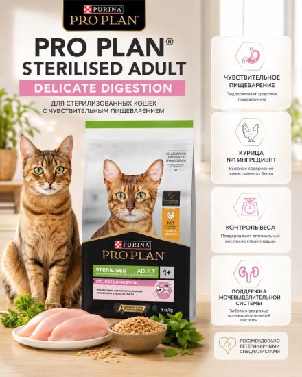 Изображение PRO PRLAN STERILISED ADULT DELICATE DIGESTION