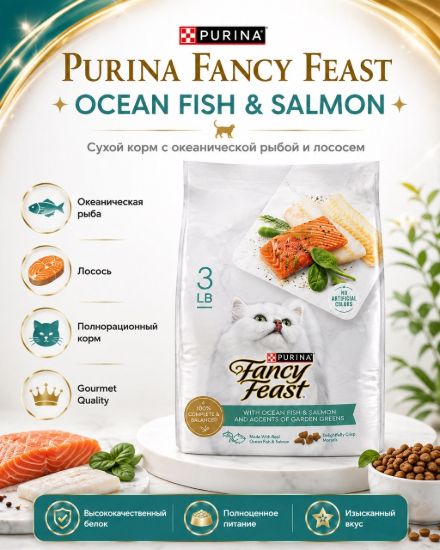Изображение PURINA FANCY FEAST OCEAN FISH & SALMON
