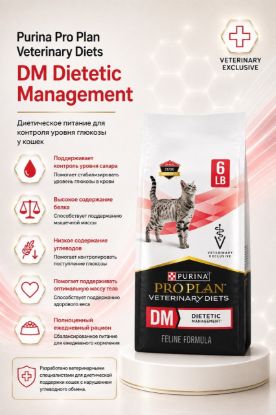 Изображение Purina Pro Plan Veterinary Diets DM Dietetic Management