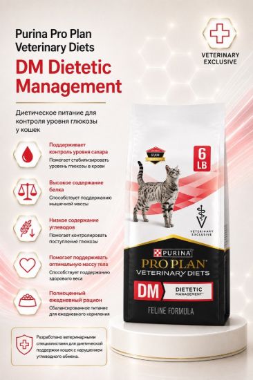 Изображение Purina Pro Plan Veterinary Diets DM Dietetic Management