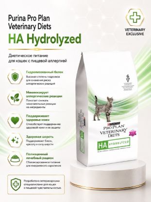 Изображение Purina Pro Plan Veterinary Diets HA Hydrolyzed