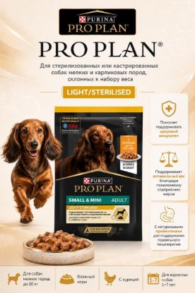 Изображение PRO PLAN LIGHT-STERILISED