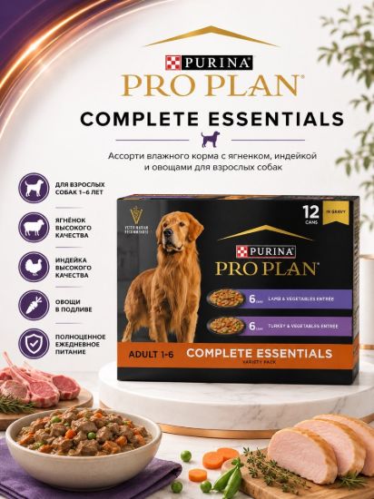 Изображение PRO PLAN COMPLETE ESSENTIALS