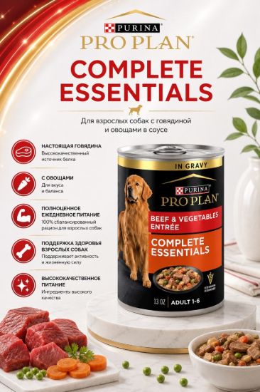 Изображение PRO PLAN COMPLETE ESSENTIALS