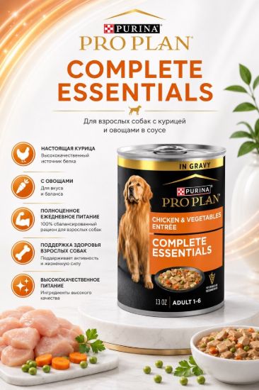 Изображение PRO PLAN COMPLETE ESSENTIALS