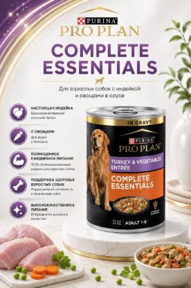 Изображение PRO PLAN COMPLETE ESSENTIALS