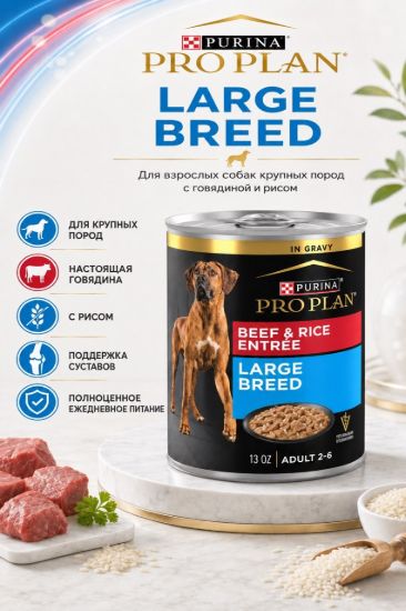 Изображение PRO PLAN LARGE BREED