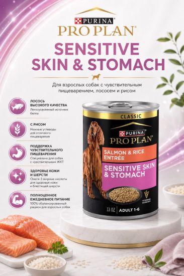 Изображение PRO PLAN SENSITIVE SKIN & STOMACH