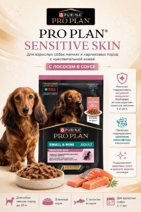 Изображение PRO PLAN SENSITIVE SKIN