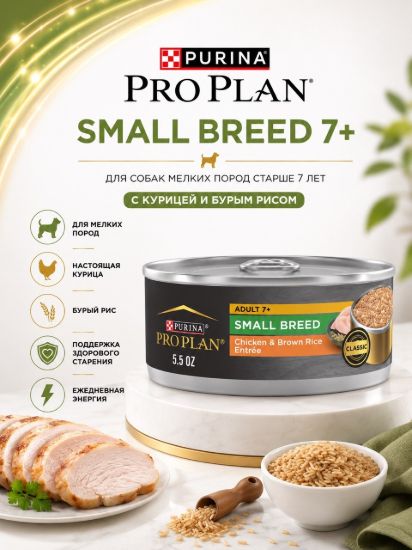 Изображение PRO PLAN SMALL BREED 7+