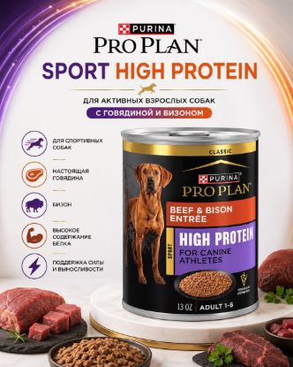 Изображение PRO PLAN SPORT HIGH PROTEIN
