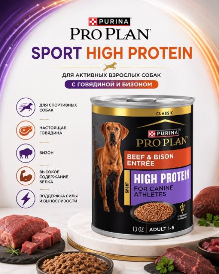 Изображение PRO PLAN SPORT HIGH PROTEIN