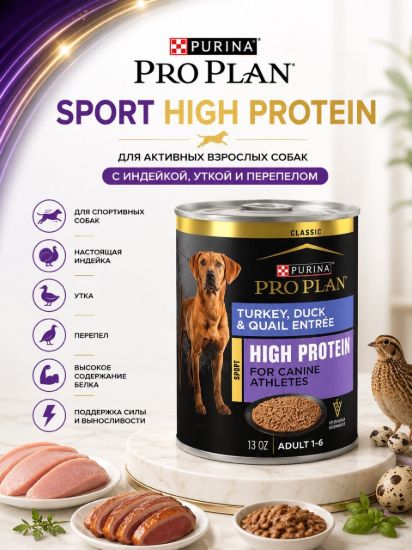 Изображение PRO PLAN SPORT HIGH PROTEIN