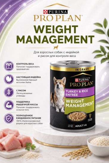 Изображение PRO PLAN WEIGHT MANAGEMENT