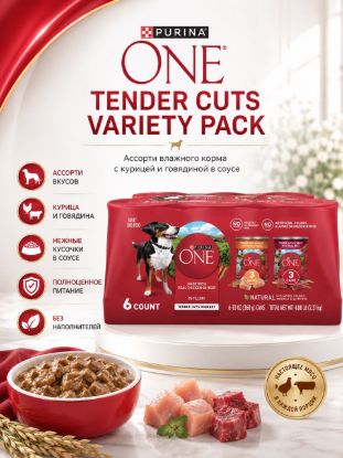 Изображение PURINA ONE TENDER CUTS VARIETY PACK