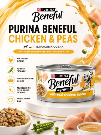 Изображение PURINA BENEFUL CHICKEN & PEAS