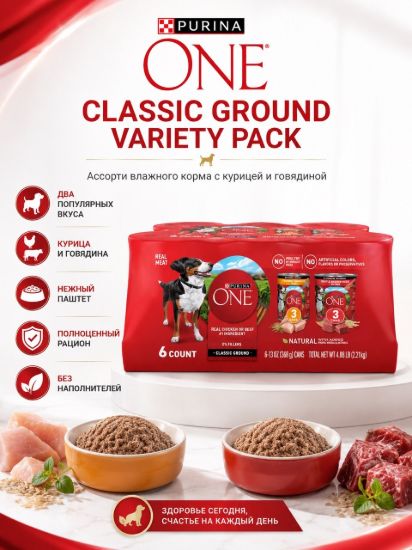 Изображение PURINA ONE CLASSIC GROUND VARIETY PACK