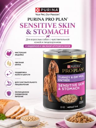 Изображение PURINA PRO PLAN SENSITIVE SKIN & STOMACH
