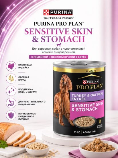 Изображение PURINA PRO PLAN SENSITIVE SKIN & STOMACH