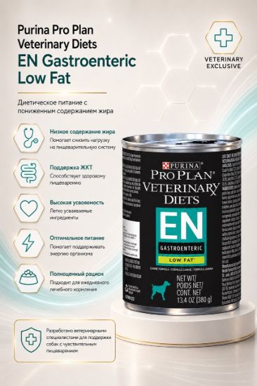 Изображение Purina Pro Plan Veterinary Diets EN Gastroenteric Low Fat
