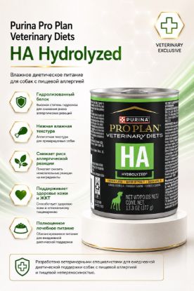 Изображение Purina Pro Plan Veterinary Diets HA Hydrolyzed