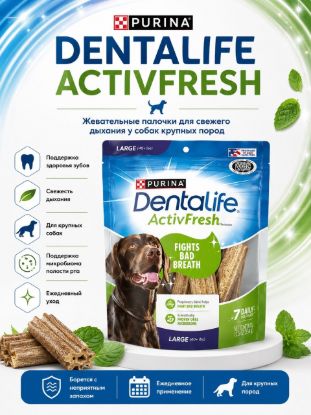 Изображение PURINA DENTALIFE ACTIVFRESH