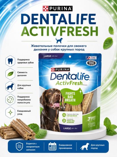 Изображение PURINA DENTALIFE ACTIVFRESH