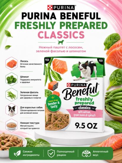 Изображение PURINA BENEFUL FRESHLY PREPARED CLASSICS