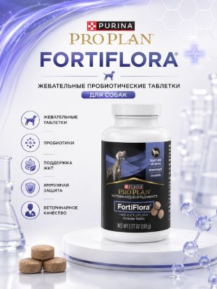 Изображение PROPLAN FORTIFLORA