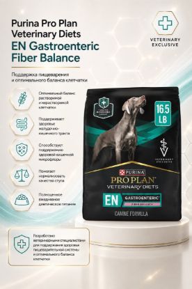 Изображение Pro Plan Veterinary Diets EN Gastroenteric Fiber Balance