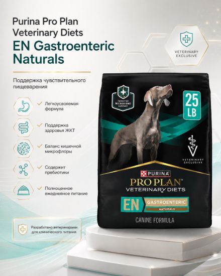 Изображение Pro Plan Veterinary Diets EN Gastroenteric Naturals