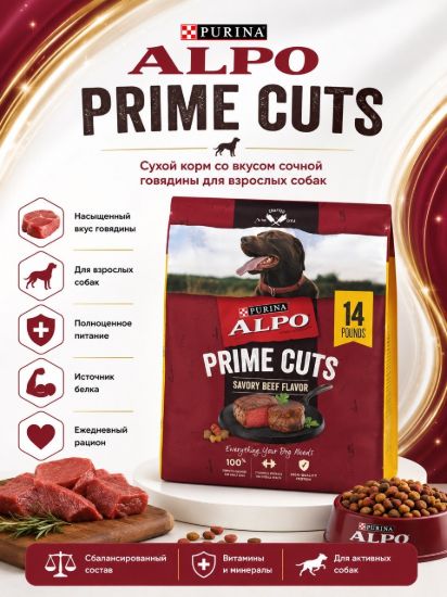 Изображение ALPO PRIME CUTS