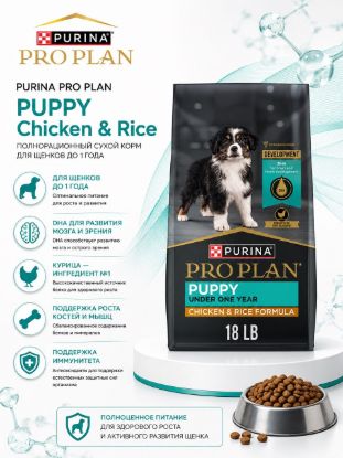 Изображение PRO PLAN  PURINA PRO PLAN PUPPY Chicken & Rice