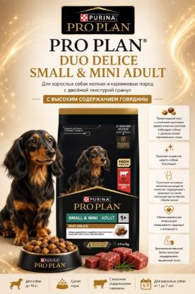 Изображение PRO PLAN DUO DELICE SMALL & MINI ADULT