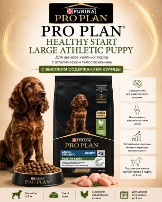Изображение PRO PLAN HEALTHY START LARGE ATHLETIC PUPPY