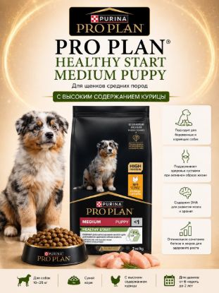 Изображение PRO PLAN HEALTHY START MEDIUM PUPPY
