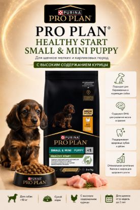 Изображение PRO PLAN HEALTHY START SMALL & MINI PUPPY