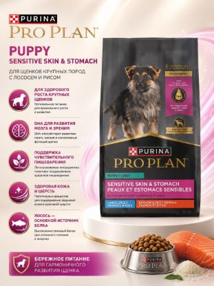 Изображение PRO PLAN PUPPY SENSITIVE SKIN & STOMACH
