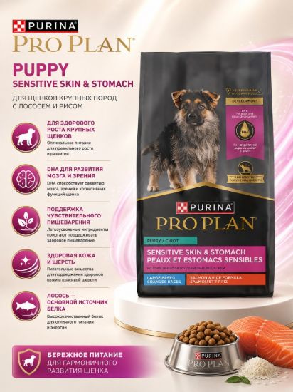 Изображение PRO PLAN PUPPY SENSITIVE SKIN & STOMACH