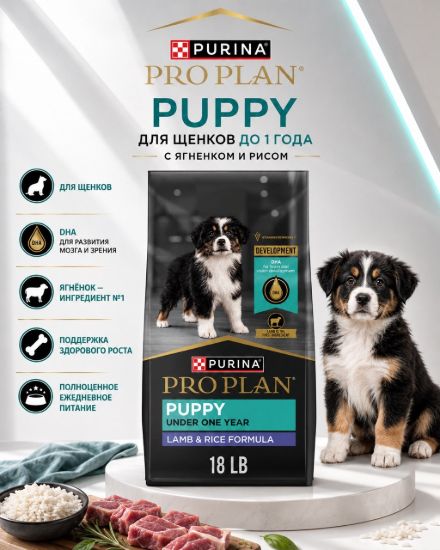 Изображение PRO PLAN PUPPY