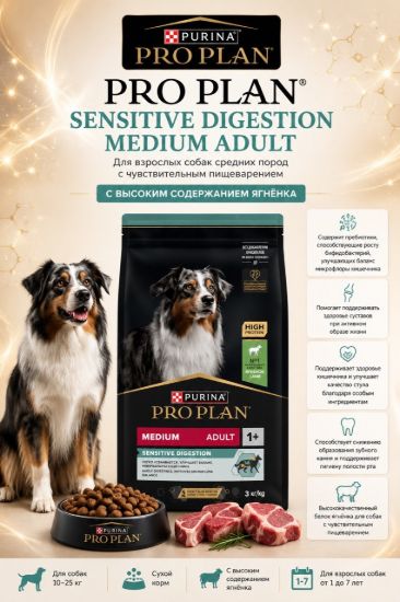 Изображение PRO PLAN SENSITIVE DIGESTION MEDIUM ADULT