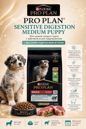 Изображение PRO PLAN SENSITIVE DIGESTION MEDIUM ADULT