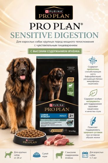 Изображение PRO PLAN SENSITIVE DIGESTION