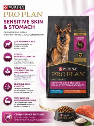 Изображение PRO PLAN SENSITIVE SKIN & STOMACH