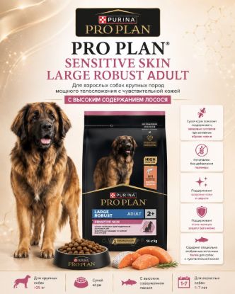 Изображение PRO PLAN SENSITIVE SKIN LARGE RROBUST ADULT